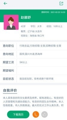 椰聘求职1.3.13截图3