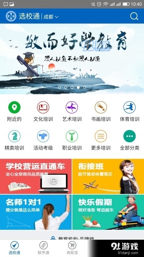 商学通4.10截图5