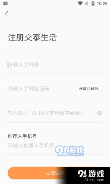 交泰生活1.5.5截图3