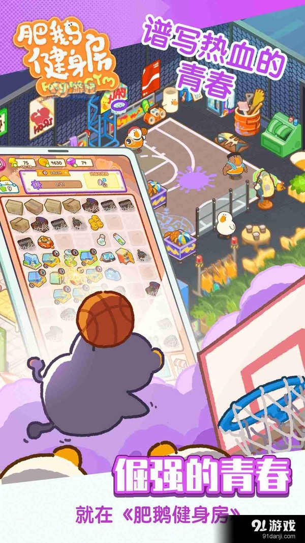 肥鹅健身房2.3.9截图4