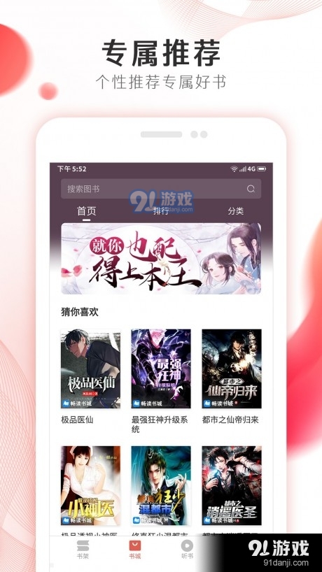 掌上小说大全2.5.6截图4