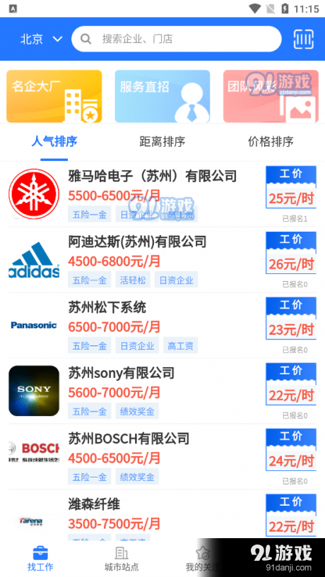 疯狂特聘1.12.9截图3