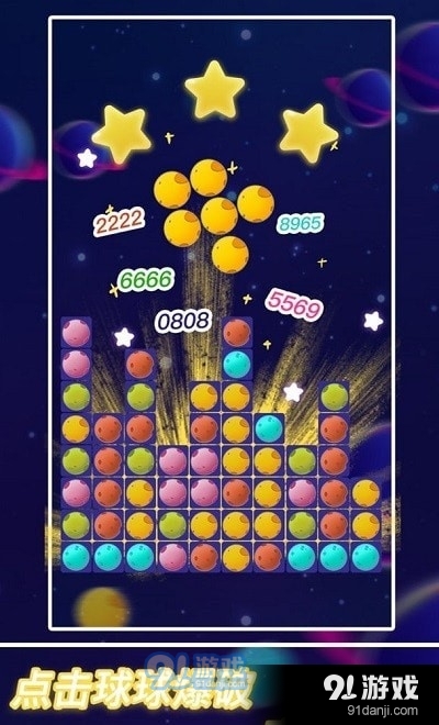 欢乐消星星1.11截图1