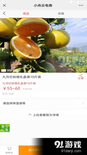 小舟云电商1.3.8截图2