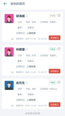 椰聘求职1.3.13截图4
