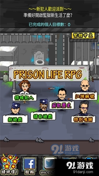 监狱人生手游1.4.8截图1