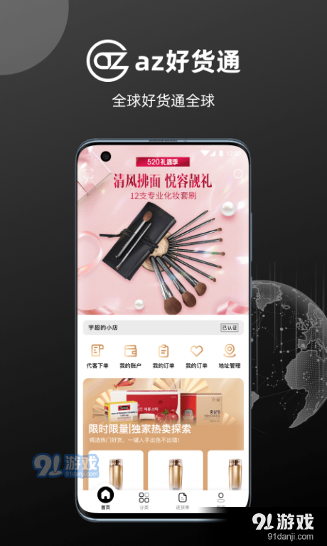 az好货通1.3.11截图1