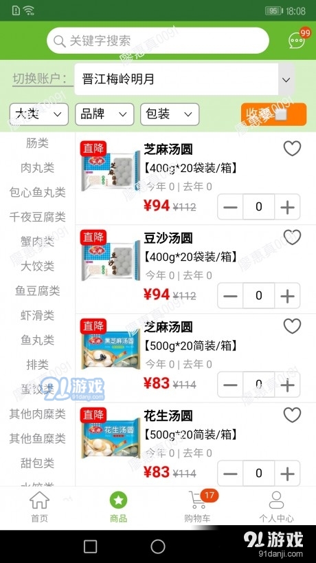 安井之家1.11截图3