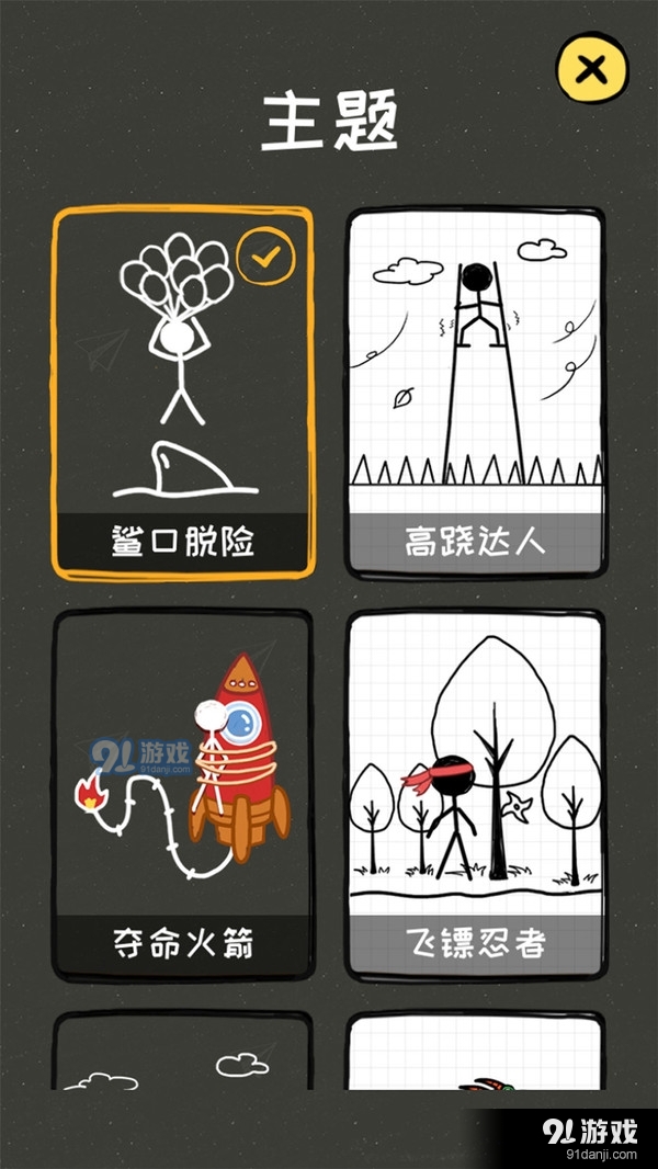 逃生火柴人v1.6截图4