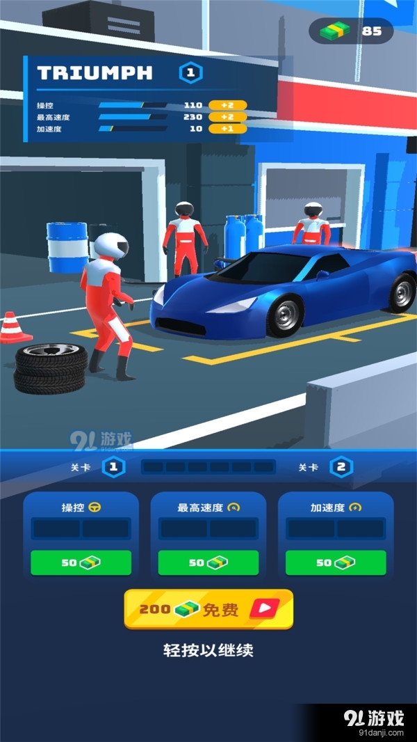 魅力飞车v1.8截图5