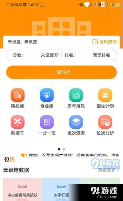 云录趣志愿1.3.3截图2