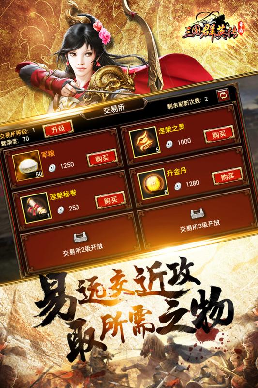 梦三国武将手游v4.9截图2