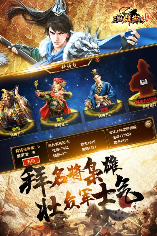 梦三国武将手游v4.9截图1