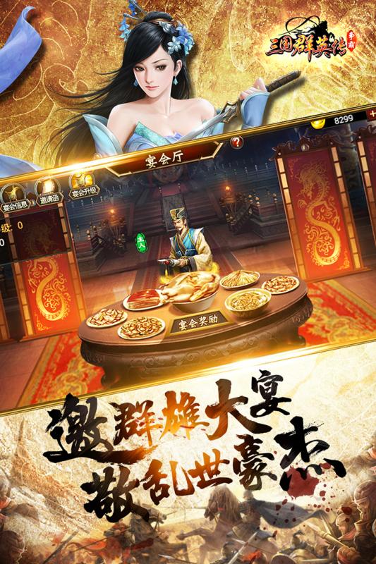 梦三国武将手游v4.9截图4