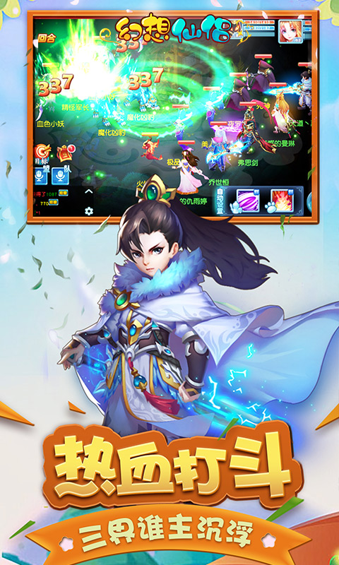 幻想仙侣安卓版v1.0.19截图1