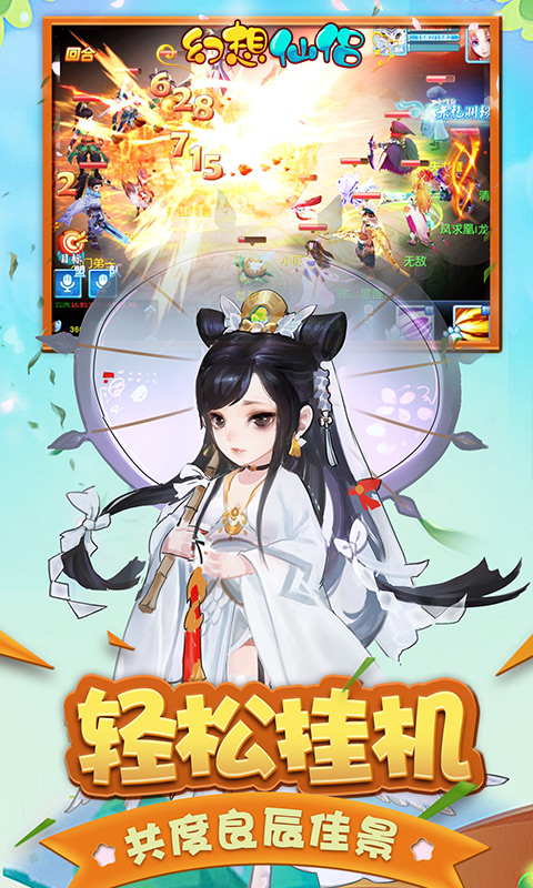 幻想仙侣安卓版v1.0.19截图4