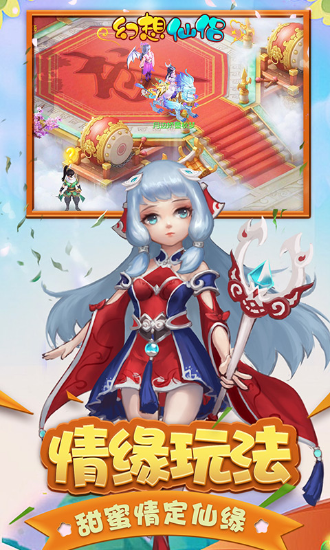 幻想仙侣安卓版v1.0.19截图3