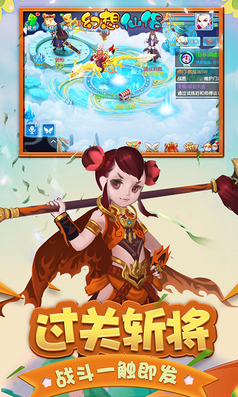 幻想仙侣安卓版v1.0.19截图2