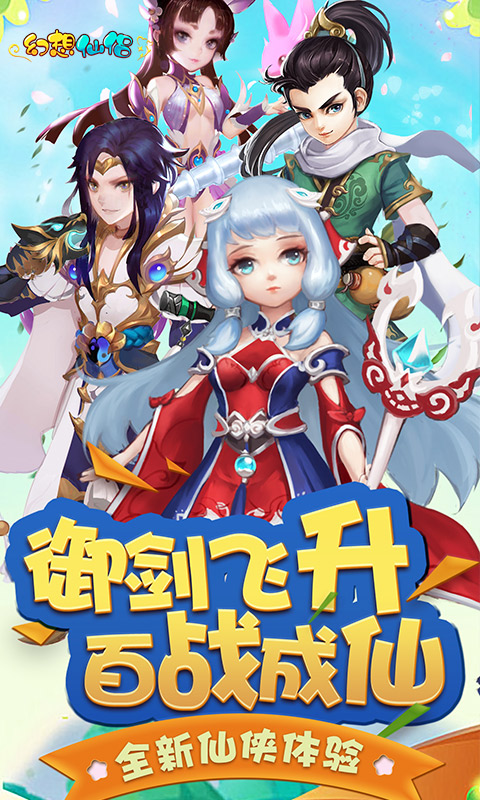 幻想仙侣安卓版v1.0.19截图5