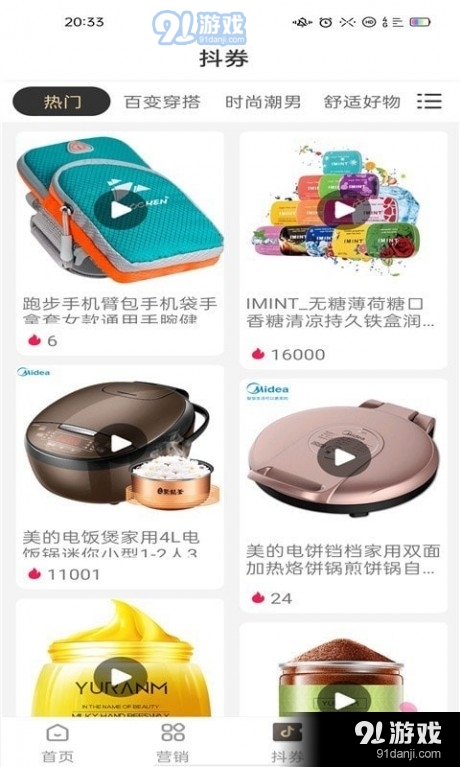 悦乐购2.4.4截图4