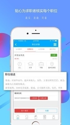 温州招聘网1.38截图4
