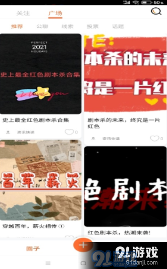 剧本圈1.8.8截图3