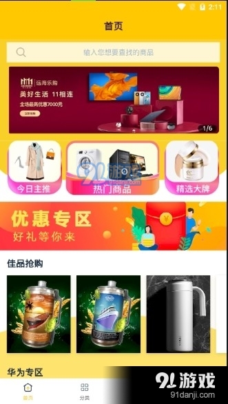 远海乐购1.3.4截图3