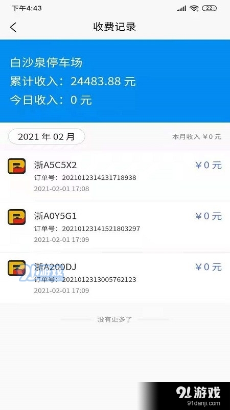 驻行1.3.0.8截图2