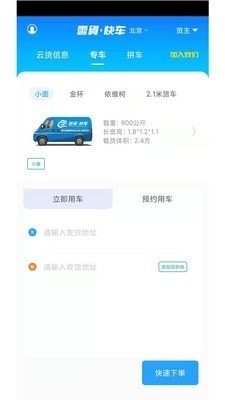 云货快车1.3.5截图4