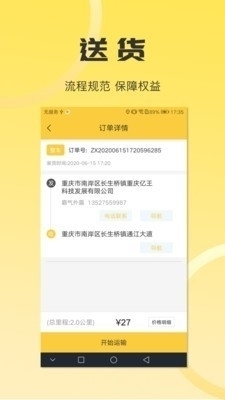 同城配送司机2.3.9截图3