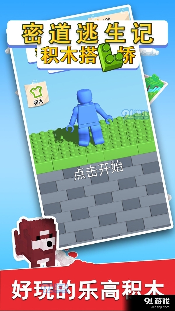 密道逃生记v2.3.4截图1
