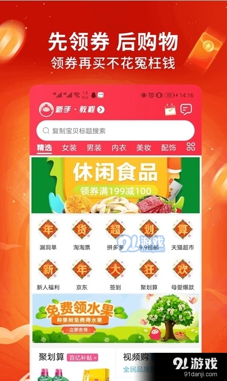 淘淘买3.14截图2