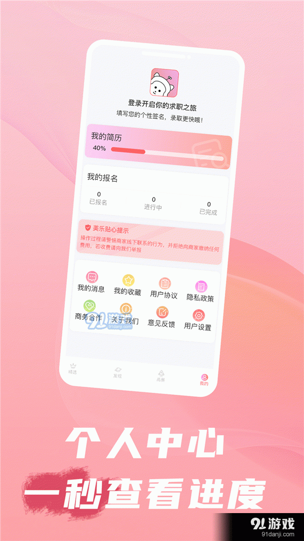 美乐招聘1.7截图4