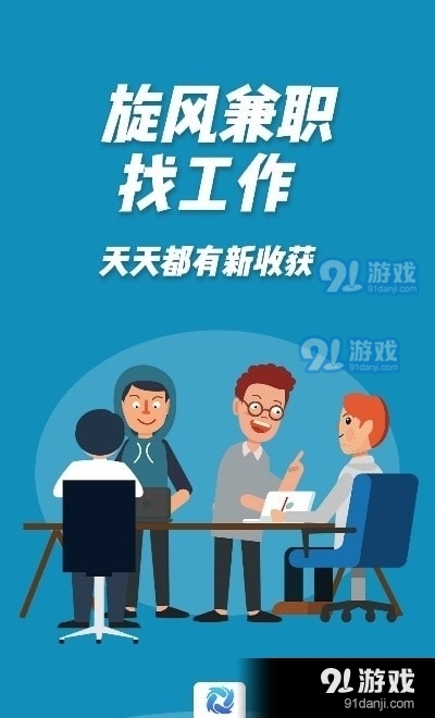 旋风兼职1.3.5截图1