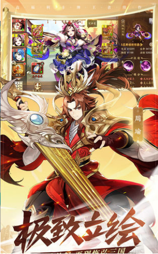 三国士季传奇手游v2.8截图2