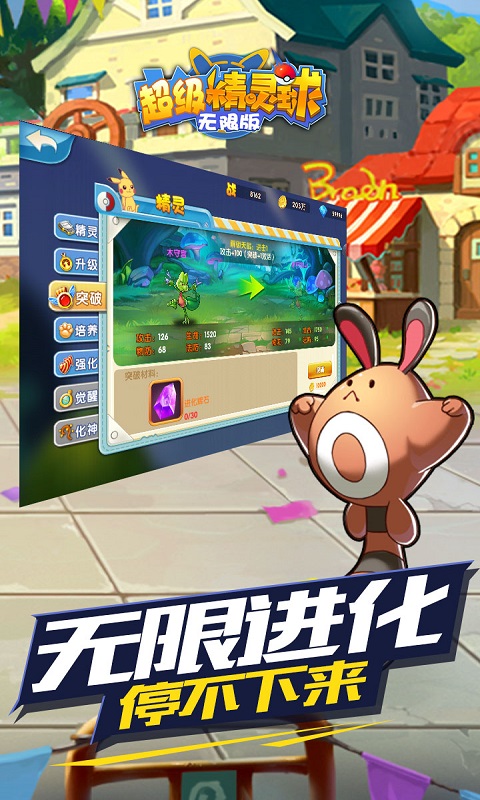 超级精灵球无限版v1.3.5截图1