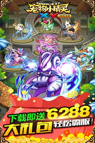 宠物小精灵XY安卓v1.17截图2
