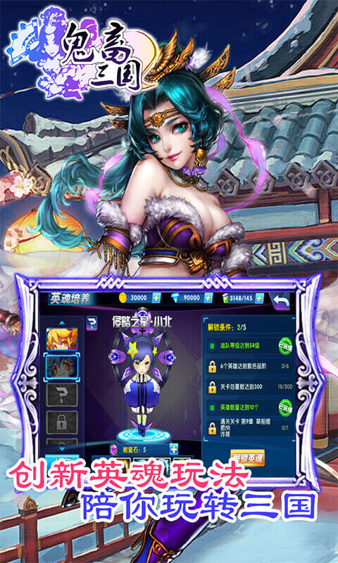 鬼畜三国v1.0.3截图1