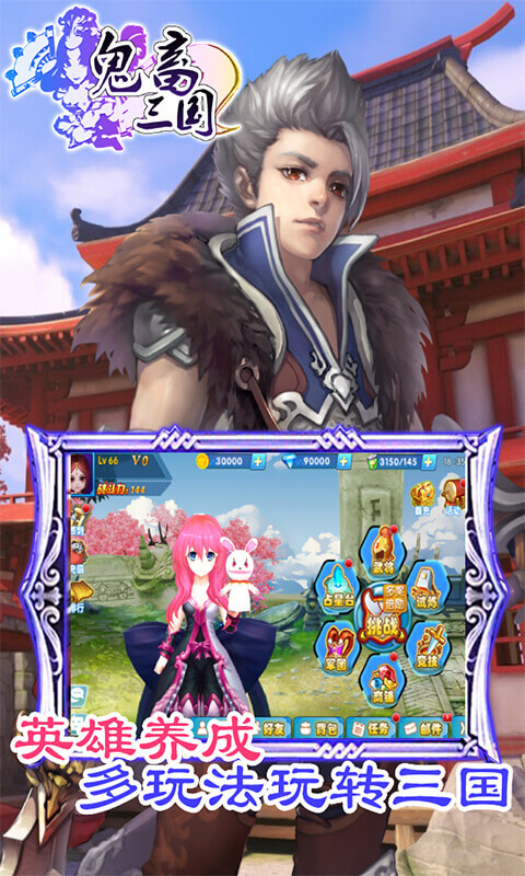鬼畜三国v1.0.3截图4