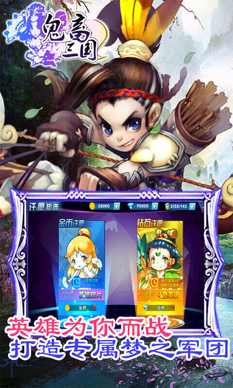 鬼畜三国v1.0.3截图2