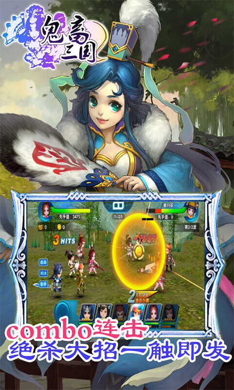 鬼畜三国v1.0.3截图3