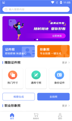 爱美照1.4.12截图2