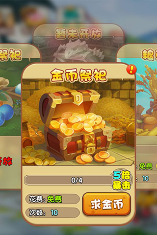 驯龙三国v0.6.0.33截图5