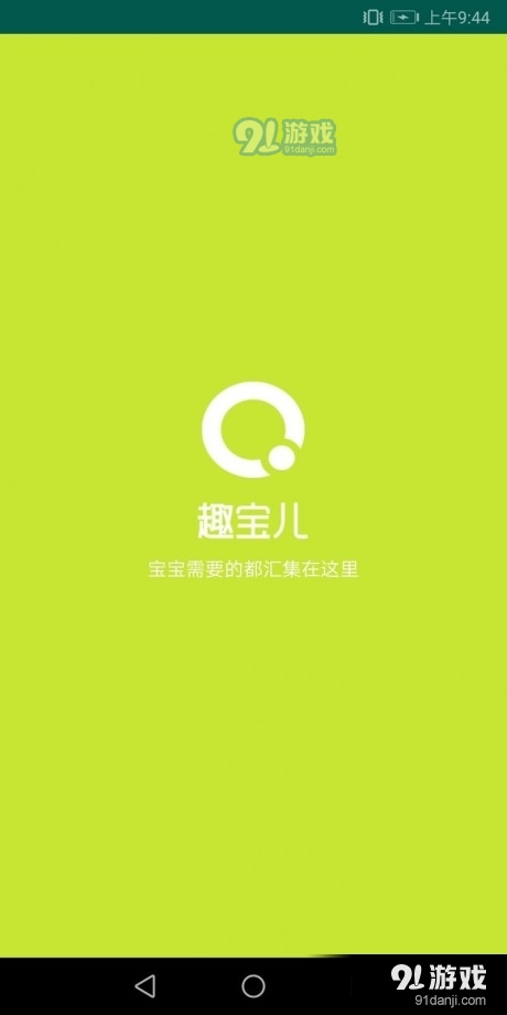 趣宝儿0.3.3截图1