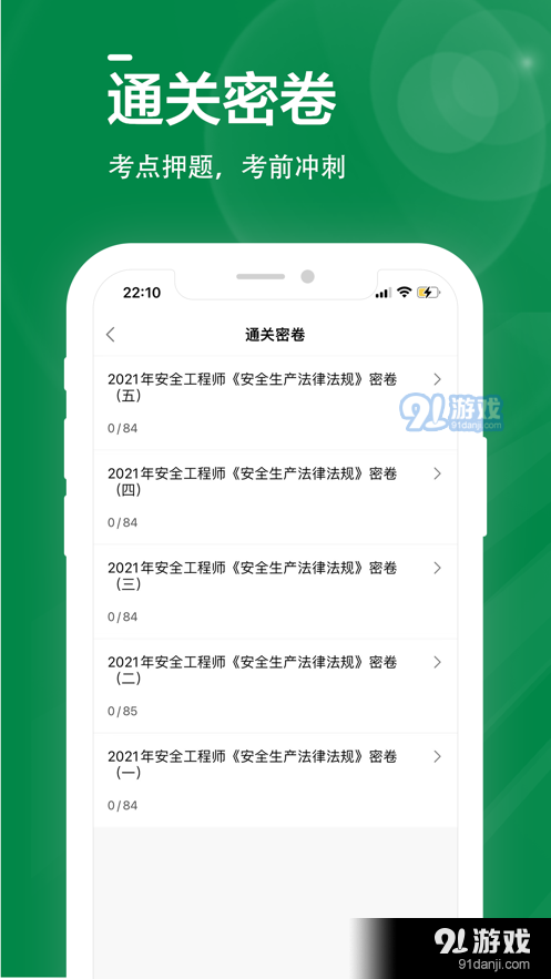 安全工程师全题库1.5.4截图3