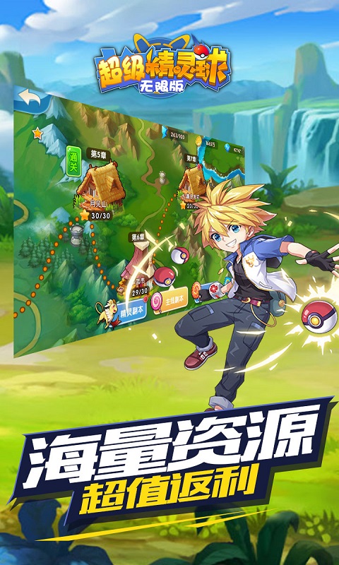 超级精灵球无限版v1.3.5截图3
