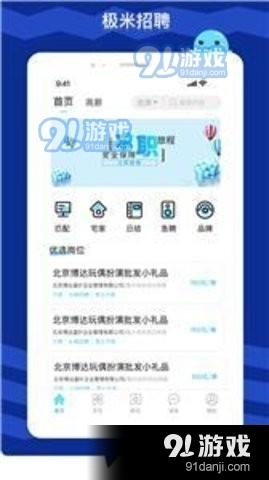 极米招聘1.6截图1