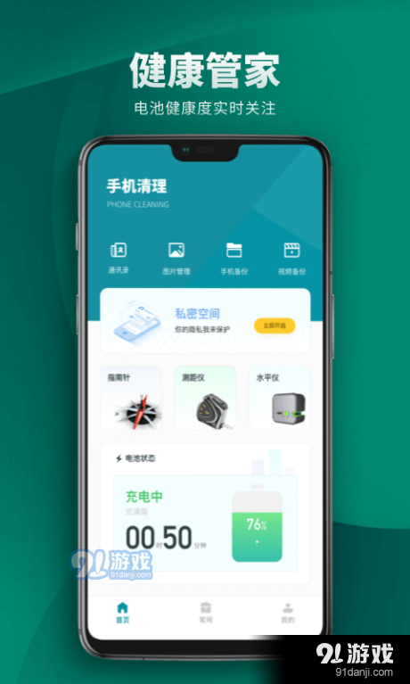 私密空间管理1.8截图1