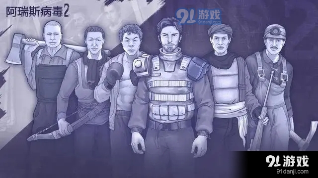 阿瑞斯病毒2电脑版v1.0.4截图4