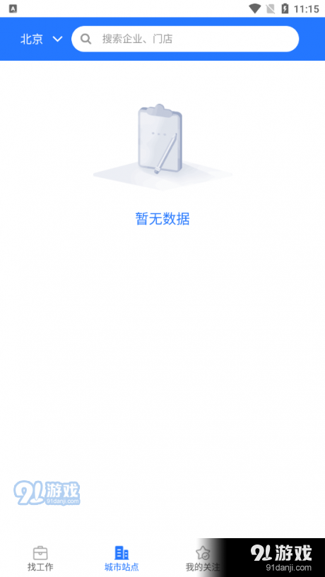 疯狂特聘1.12.9截图2